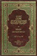 عقائد الإماميّة الإثنى عشريّة