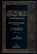 تاريخ الإسلام ووفيات المشاهير والأعلام