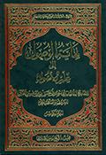 نهاية الوصول إلى علم الأصول