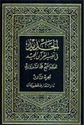 الجديد في تفسير القرآن المجيد