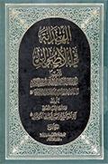 الهداية في الأصول