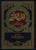 إعراب القرآن