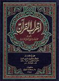 إعراب القرآن