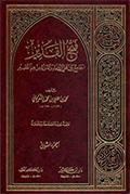 فتح القدير