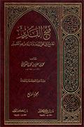 فتح القدير