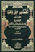 تفسير ابن وهب المسمّى الواضح في تفسير القرآن الكريم