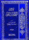 تفسير الصراط المستقيم