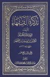 تذكرة الفقهاء