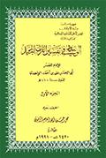 الوسيط في تفسير القرآن المجيد