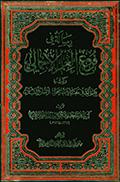 رسالة في فروع العلم الإجمالي