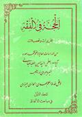 الحجّة في الفقه