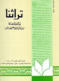 تراثنا ـ العددان [ 113 و 114 ]