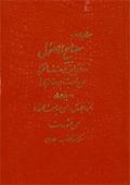 مصابيح الأصول