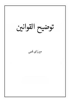 توضيح القوانين