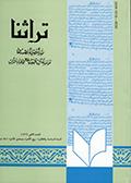 تراثنا ـ العدد [ 142 ]
