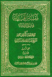 مقباس الهداية في علم الدراية