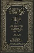تنقيح المقال