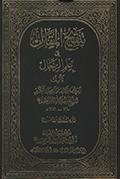 تنقيح المقال