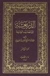الذّريعة إلى تصانيف الشّيعة