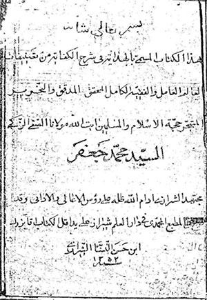 الهداية في شرح الكفاية