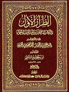 الطّراز الأوّل