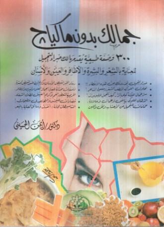 جمالك بدون مكياج