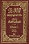 الطّراز الأوّل