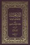 الذّريعة إلى تصانيف الشّيعة