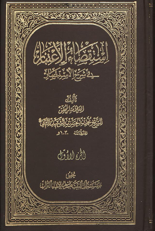 إستقصاء الإعتبار