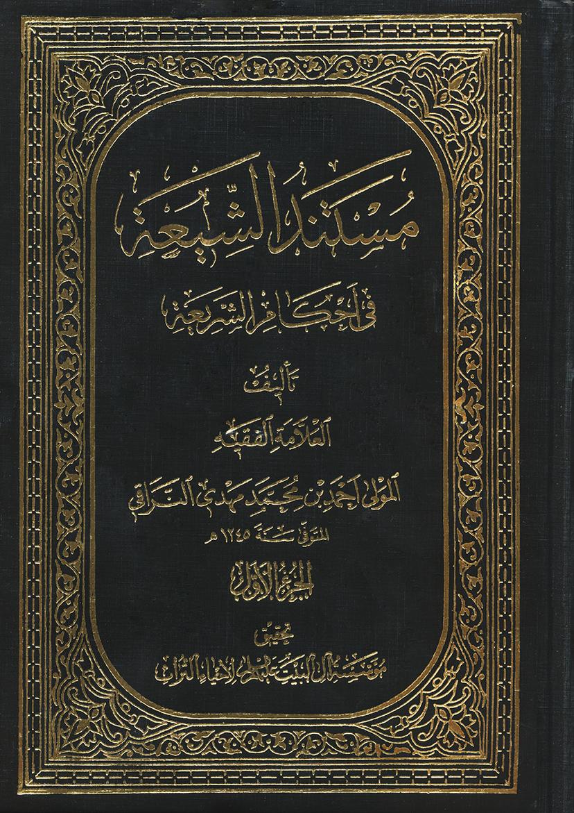 مستند الشيعة