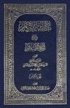 مدارك الأحكام