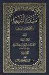مستند الشّيعة