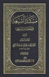 مستند الشّيعة