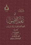 دروس في علم الأصول