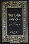 جواهر الكلام