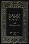 جواهر الكلام