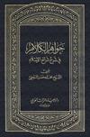 جواهر الكلام