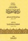 رسالة طرق حديث « من كنت مولاه فعلي مولاه »