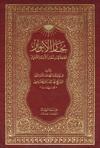 بحار الأنوار