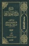موسوعة الإمام الخوئي
